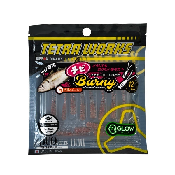 テトラワークス チビBurny Tsulinoオリジナルカラー(駿河桜海老)